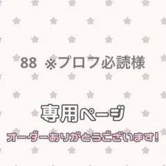 2026年最新】プロフ必読の人気アイテム - メルカリ