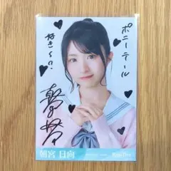 2026年最新】朝宮日向の人気アイテム - メルカリ