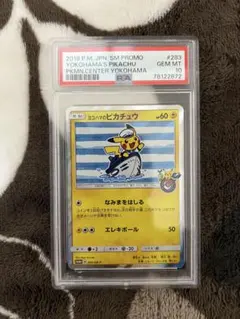 2026年最新】ヨコハマピカチュウpsa10の人気アイテム - メルカリ