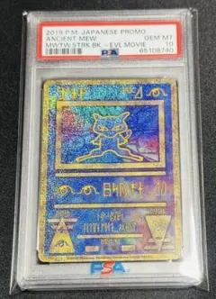 2026年最新】古代ミュウ psa 2019の人気アイテム - メルカリ