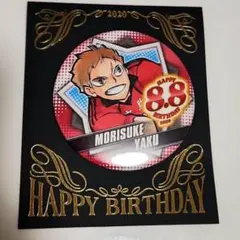 2026年最新】夜久衛輔 バースデーの人気アイテム - メルカリ