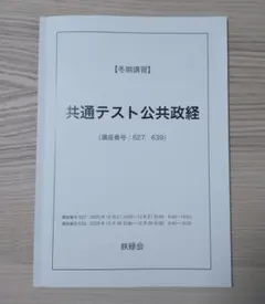 2026年最新】鉄緑会冬期講習の人気アイテム - メルカリ