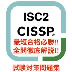 2026年最新】cisspの人気アイテム - メルカリ