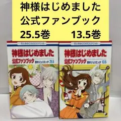 2026年最新】神様はじめました 25.5の人気アイテム - メルカリ