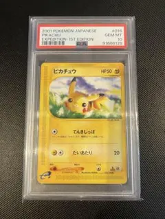 2026年最新】ピカチュウ みんなでいわう psa10の人気アイテム - メルカリ
