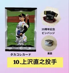 2026年最新】上沢直之の人気アイテム - メルカリ