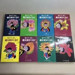 2026年最新】魔太郎がくる 全巻の人気アイテム - メルカリ