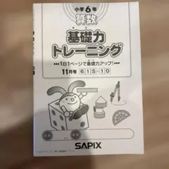 2026年最新】サピックス6年算数の人気アイテム - メルカリ