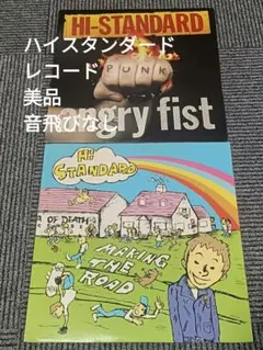 2026年最新】hi-standard レコードの人気アイテム - メルカリ