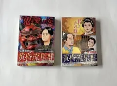 2026年最新】黄昏流星群 全巻の人気アイテム - メルカリ