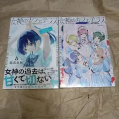 2026年最新】女神のカフェテラス 初版の人気アイテム - メルカリ