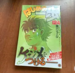 2026年最新】はじめの一歩の人気アイテム - メルカリ