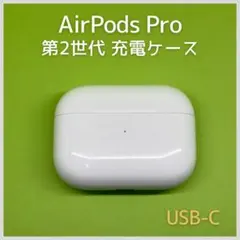 2026年最新】airpods pro 第2世代 タイプcの人気アイテム - メルカリ