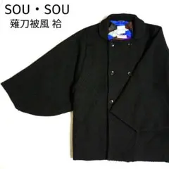 2026年最新】SOU・SOU コートの人気アイテム - メルカリ