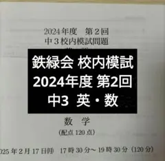 2026年最新】鉄緑会 英語 中3の人気アイテム - メルカリ