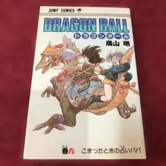 2026年最新】ドラゴンボール 初版 9巻の人気アイテム - メルカリ