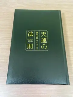2026年最新】天運の法則の人気アイテム - メルカリ