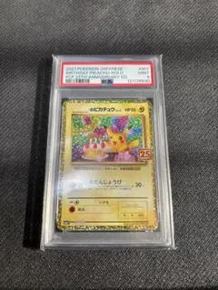 2026年最新】お誕生日ピカチュウ 25th PSA10の人気アイテム - メルカリ