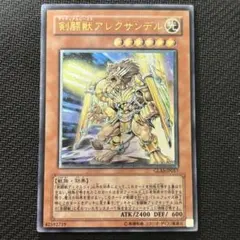 2026年最新】遊戯王 アレクサンデル レリーフの人気アイテム - メルカリ