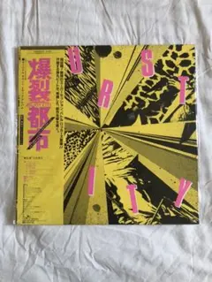 2026年最新】爆裂都市 レコードの人気アイテム - メルカリ