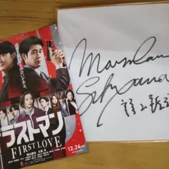 2026年最新】福山雅治 サインの人気アイテム - メルカリ