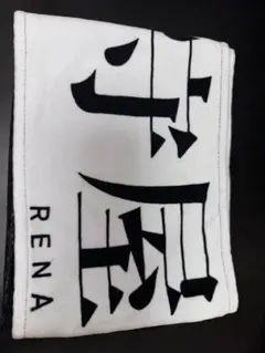 2026年最新】守屋麗奈 タオル 桜月の人気アイテム - メルカリ