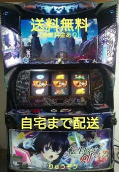 2026年最新】パチスロ 実機 転生の人気アイテム - メルカリ