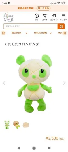 2026年最新】メロンパンダ misiaの人気アイテム - メルカリ