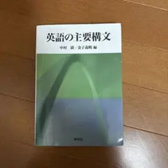 2026年最新】英語構文の徹底講義の人気アイテム - メルカリ