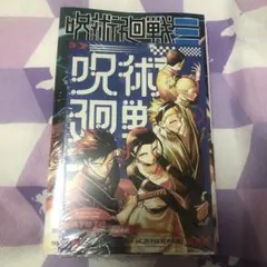 2026年最新】呪術廻戦 1巻初版の人気アイテム - メルカリ