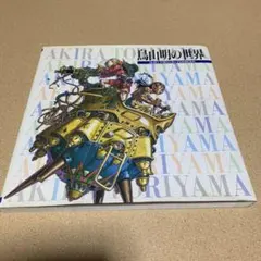2026年最新】akira toriyama exhibitionの人気アイテム - メルカリ