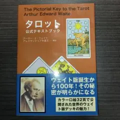 2026年最新】タロット公式テキストブックの人気アイテム - メルカリ