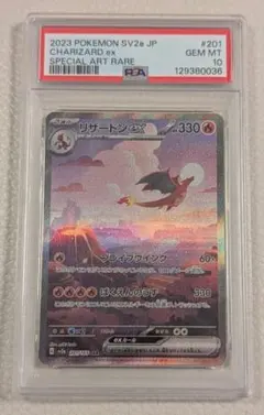 2026年最新】リザードンeX sar 151 psa10の人気アイテム - メルカリ