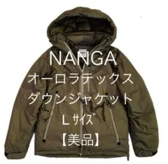 2026年最新】ナンガ オーロラダウンジャケット カーキの人気アイテム