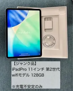 2026年最新】ipad pro 11 第2世代 ジャンクの人気アイテム - メルカリ