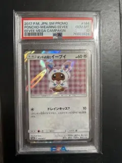 2026年最新】ポンチョを着たイーブイ ニンフィア psa10の人気アイテム