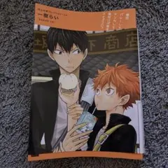 2026年最新】同人誌 影日の人気アイテム - メルカリ