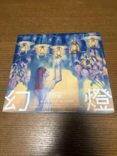 2026年最新】ヨルシカ 幻燈の人気アイテム - メルカリ