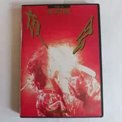 2026年最新】夜会 VOL.4 金環蝕 [DVD]の人気アイテム - メルカリ