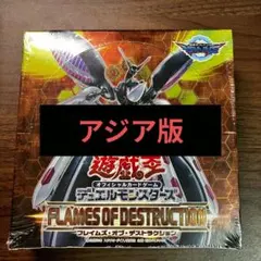 2026年最新】フレイムズオブデストラクション boxの人気アイテム