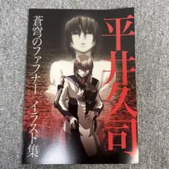 2026年最新】平井久の人気アイテム - メルカリ