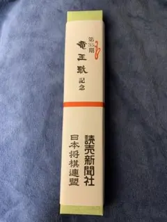 2026年最新】将棋竜王戦の人気アイテム - メルカリ