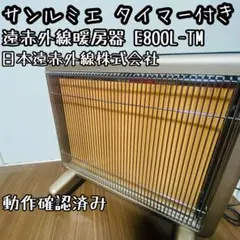 2026年最新】サンルミエ e800l-tm3の人気アイテム - メルカリ