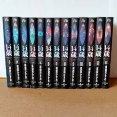 2026年最新】楳図かずお 14歳 全巻の人気アイテム - メルカリ