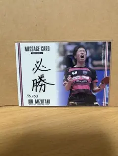 2026年最新】水谷隼 サインの人気アイテム - メルカリ