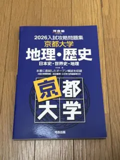 2026年最新】入試攻略問題集 京都大学の人気アイテム - メルカリ