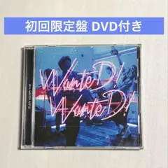 2026年最新】wanted! wanted! 初回限定盤の人気アイテム - メルカリ