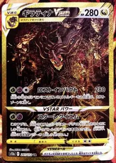 2026年最新】ギラティナvSTAR ur 4神の人気アイテム - メルカリ