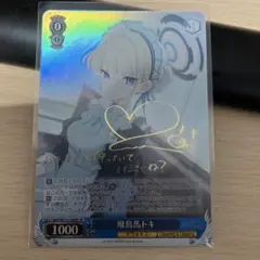 2026年最新】飛鳥馬トキ spの人気アイテム - メルカリ