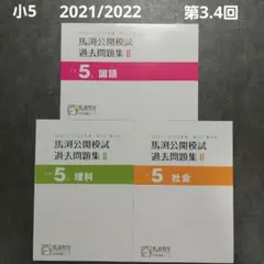 2026年最新】馬渕 公開 過去問 小5の人気アイテム - メルカリ